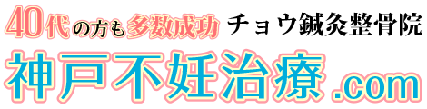 神戸不妊治療.comのロゴ
